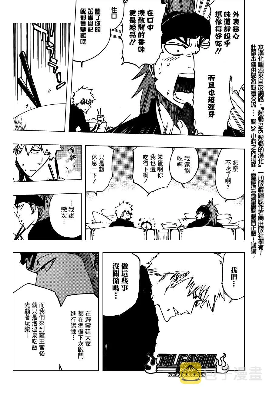 第521话 A Piggy Party 第10页