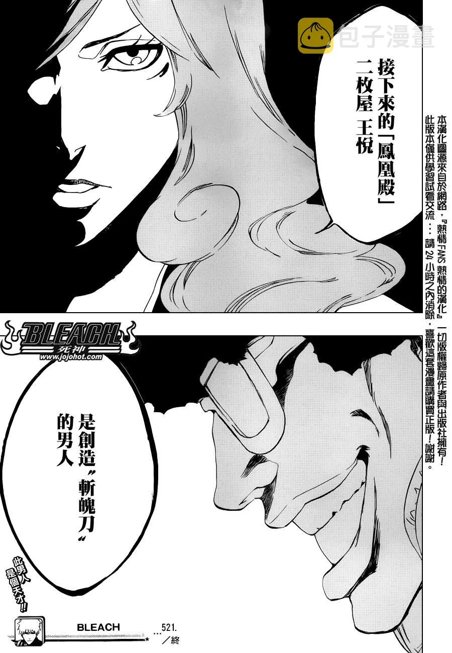 第521话 A Piggy Party 第17页