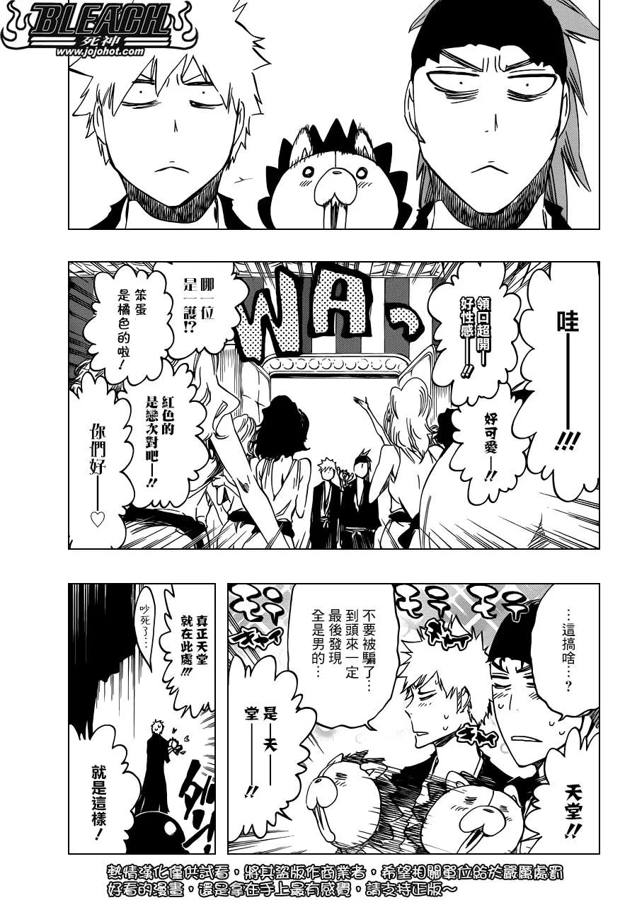第522话 Love It 第7页