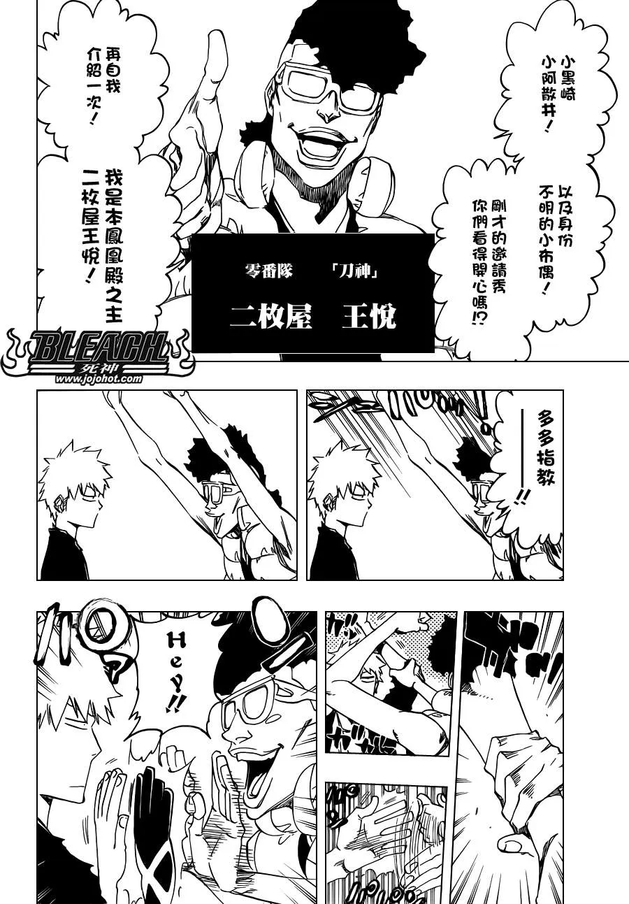 第522话 Love It 第8页