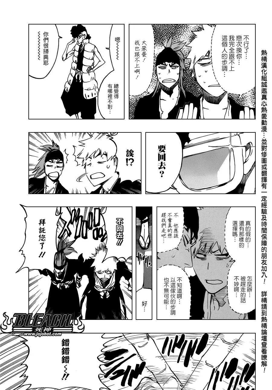 第522话 Love It 第9页
