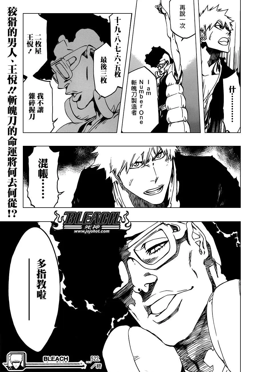 第522话 Love It 第17页