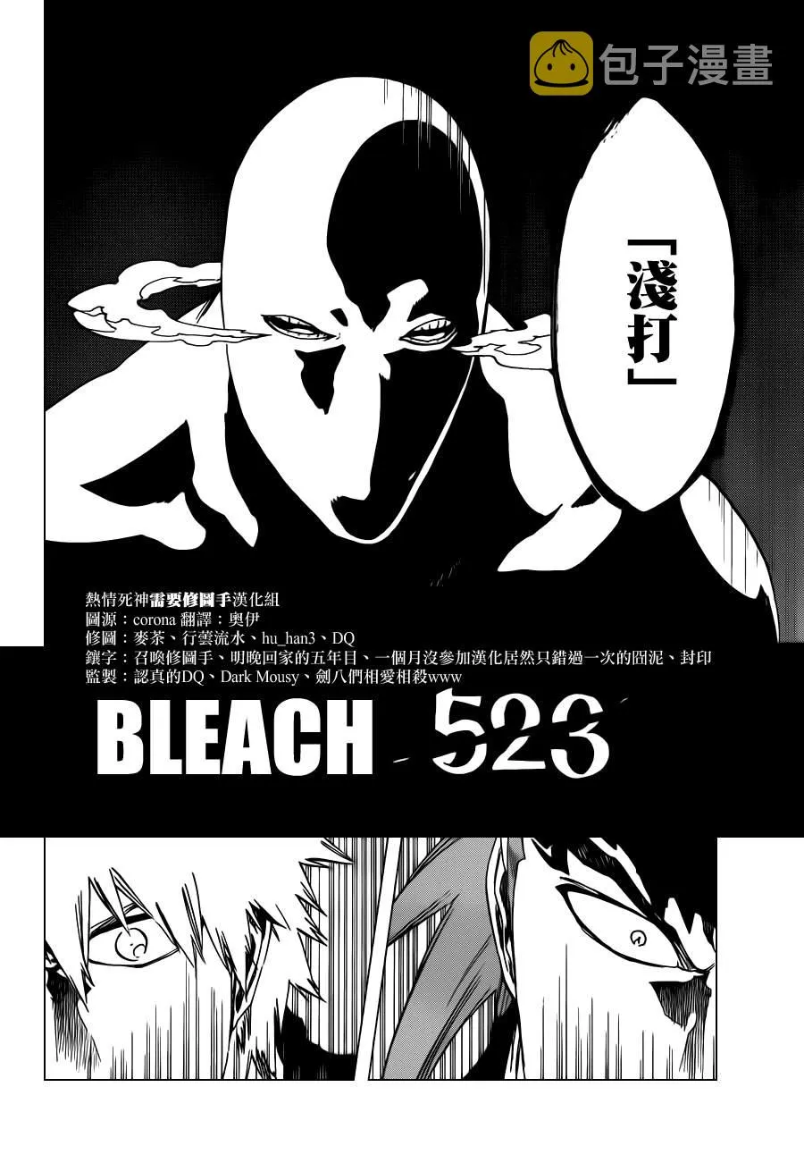 第523话 Swords of Origin 第3页