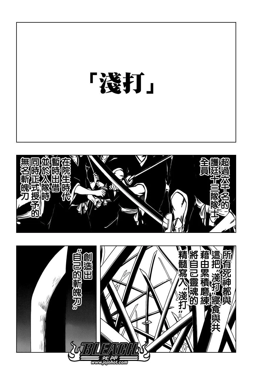 第523话 Swords of Origin 第5页