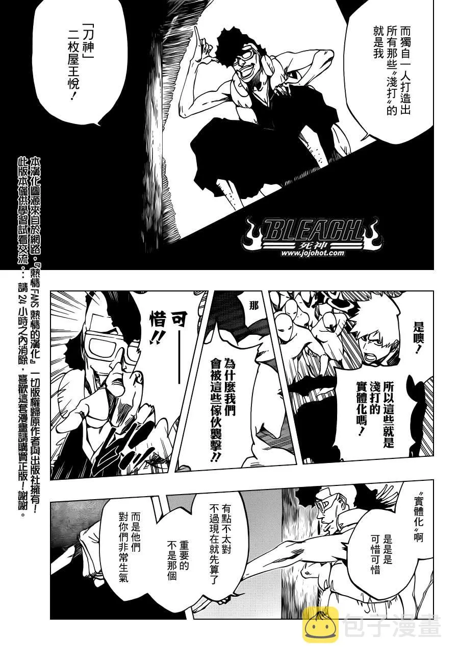 第523话 Swords of Origin 第6页