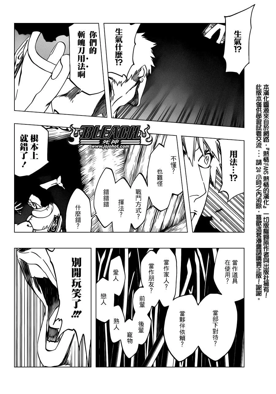 第523话 Swords of Origin 第7页