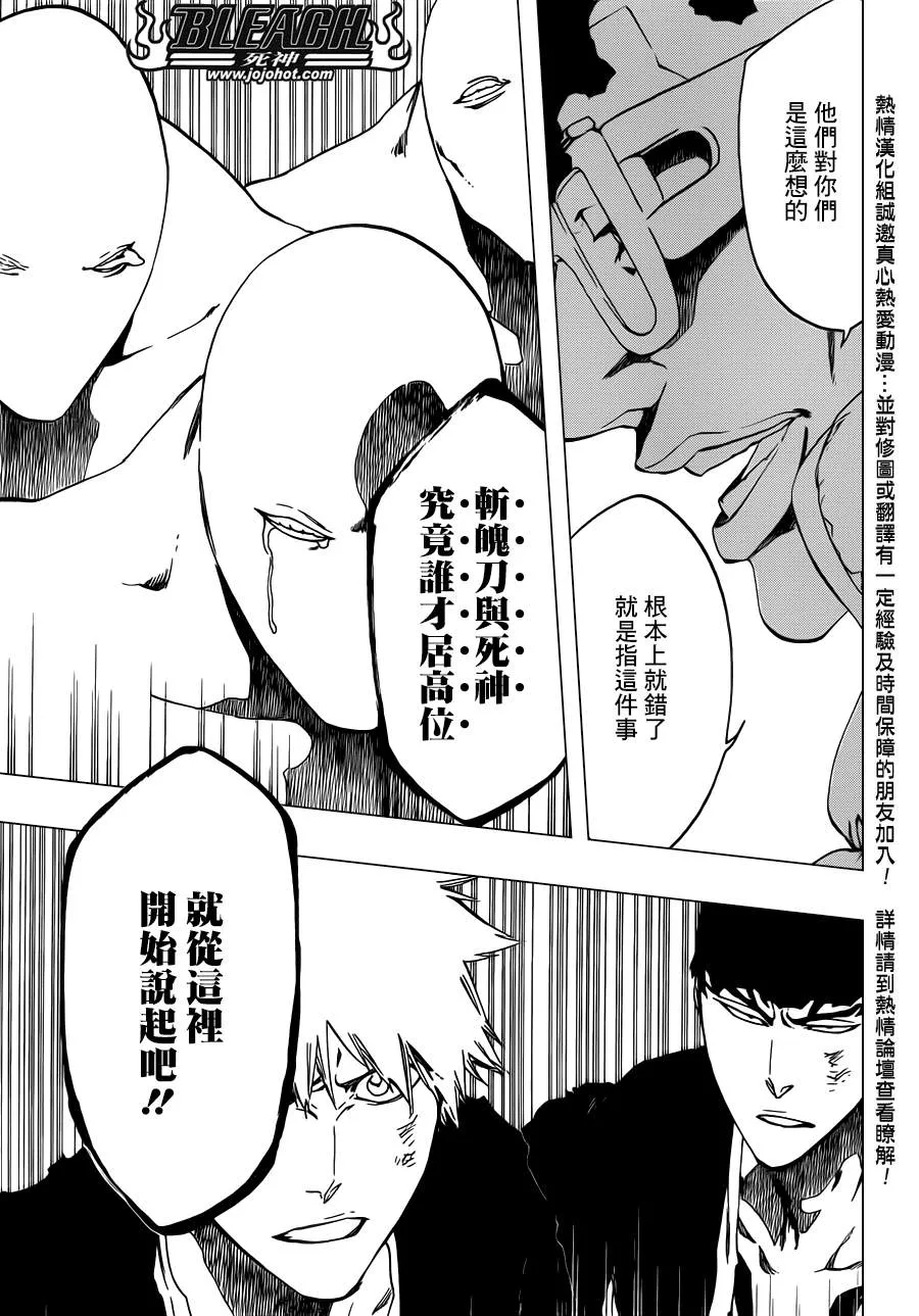 第523话 Swords of Origin 第8页