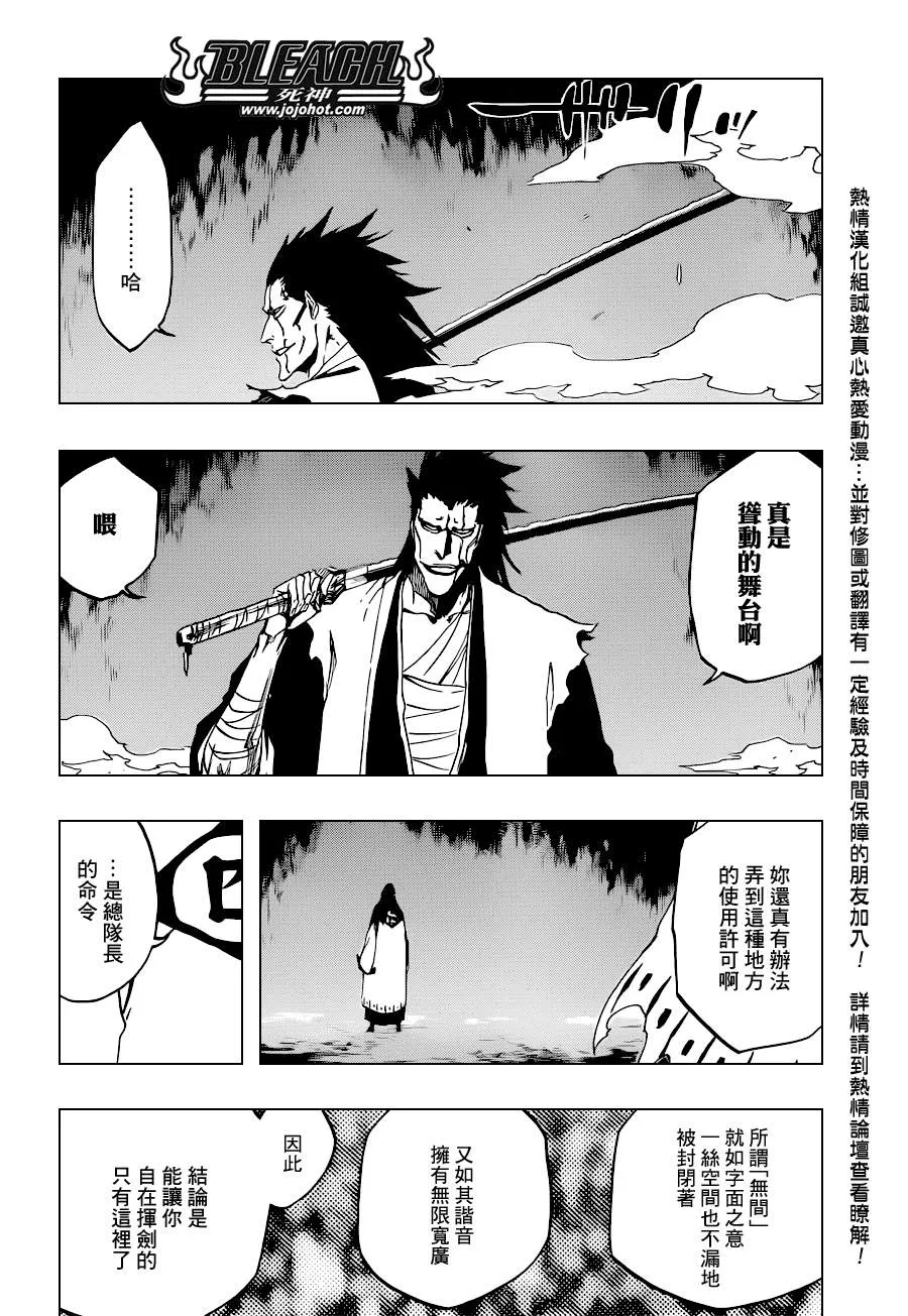 第523话 Swords of Origin 第11页