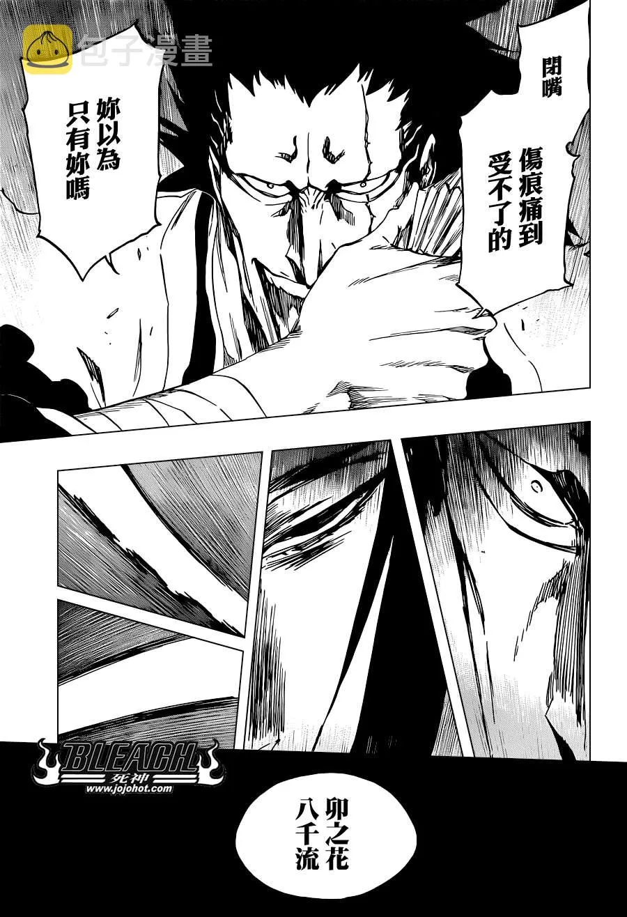 第523话 Swords of Origin 第16页
