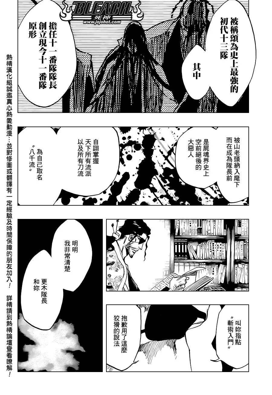 第523话 Swords of Origin 第17页