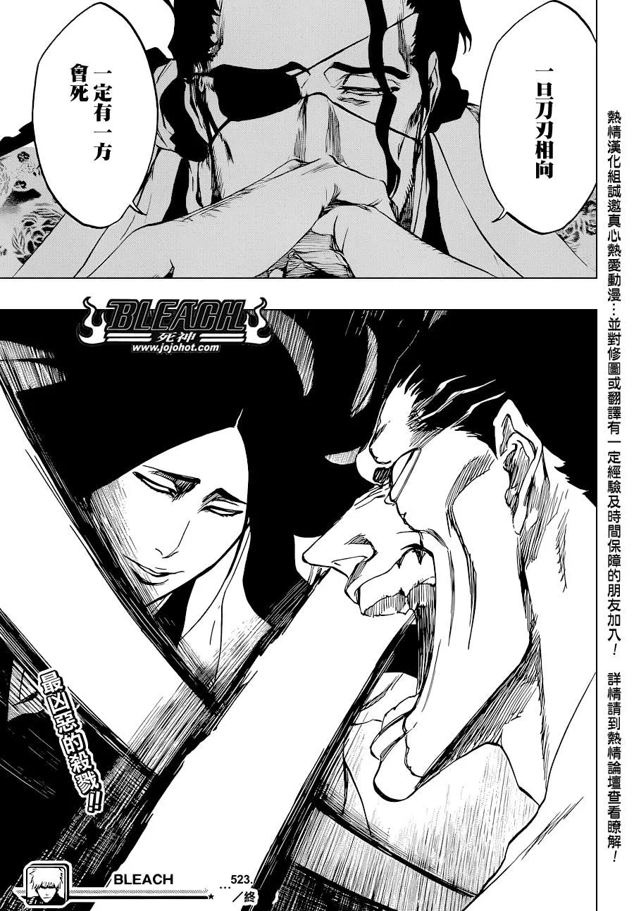 第523话 Swords of Origin 第18页