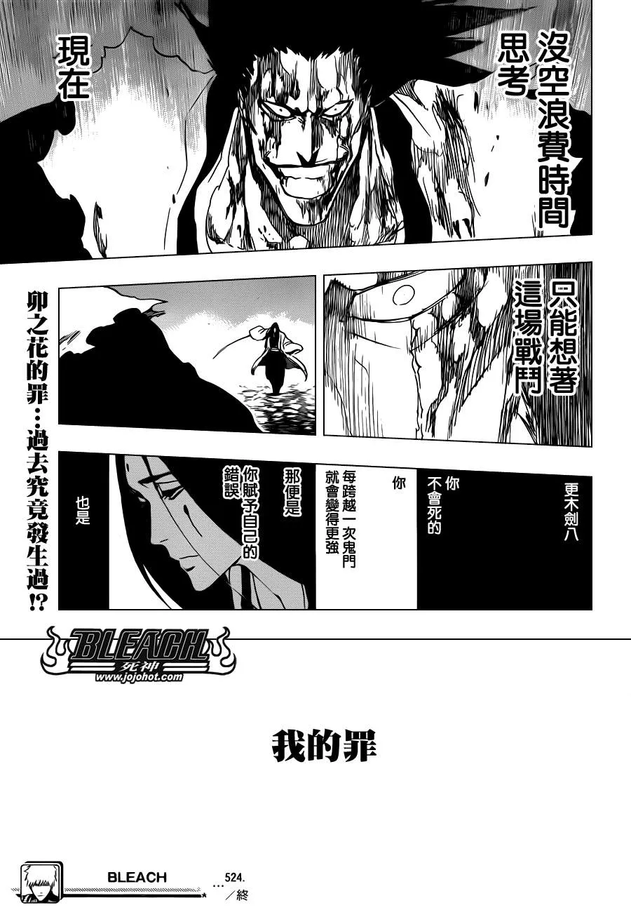 第524话 THE DROP 第17页