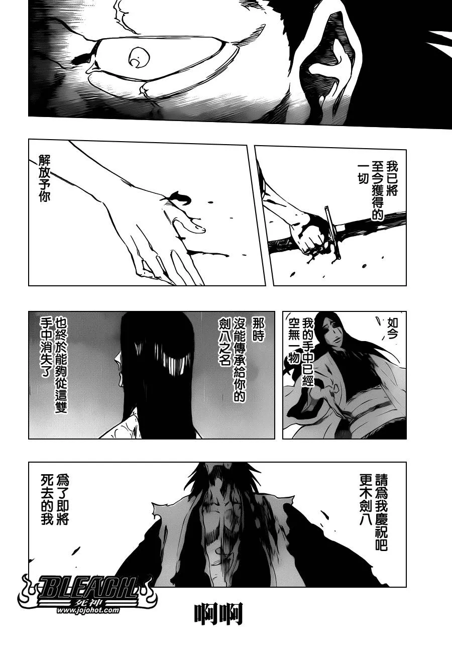 第527话 Eliminate From Heaven 第7页