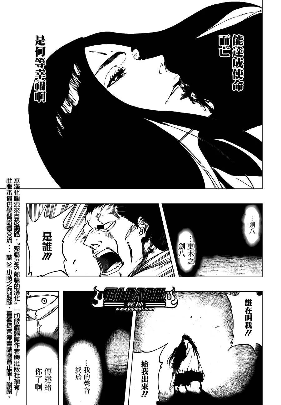 第527话 Eliminate From Heaven 第8页