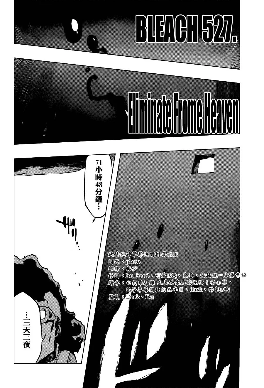 第527话 Eliminate From Heaven 第11页