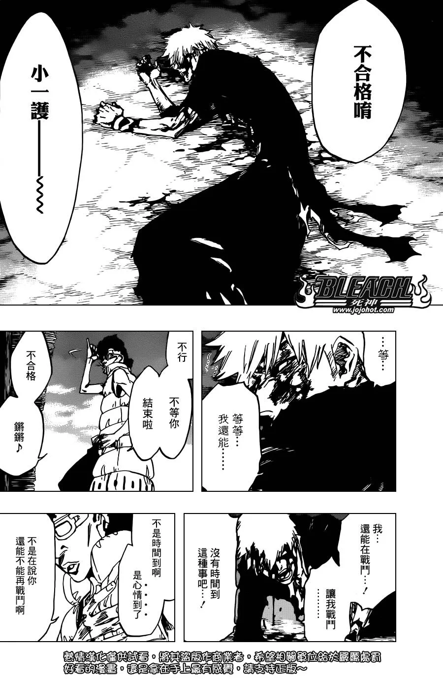 第527话 Eliminate From Heaven 第13页