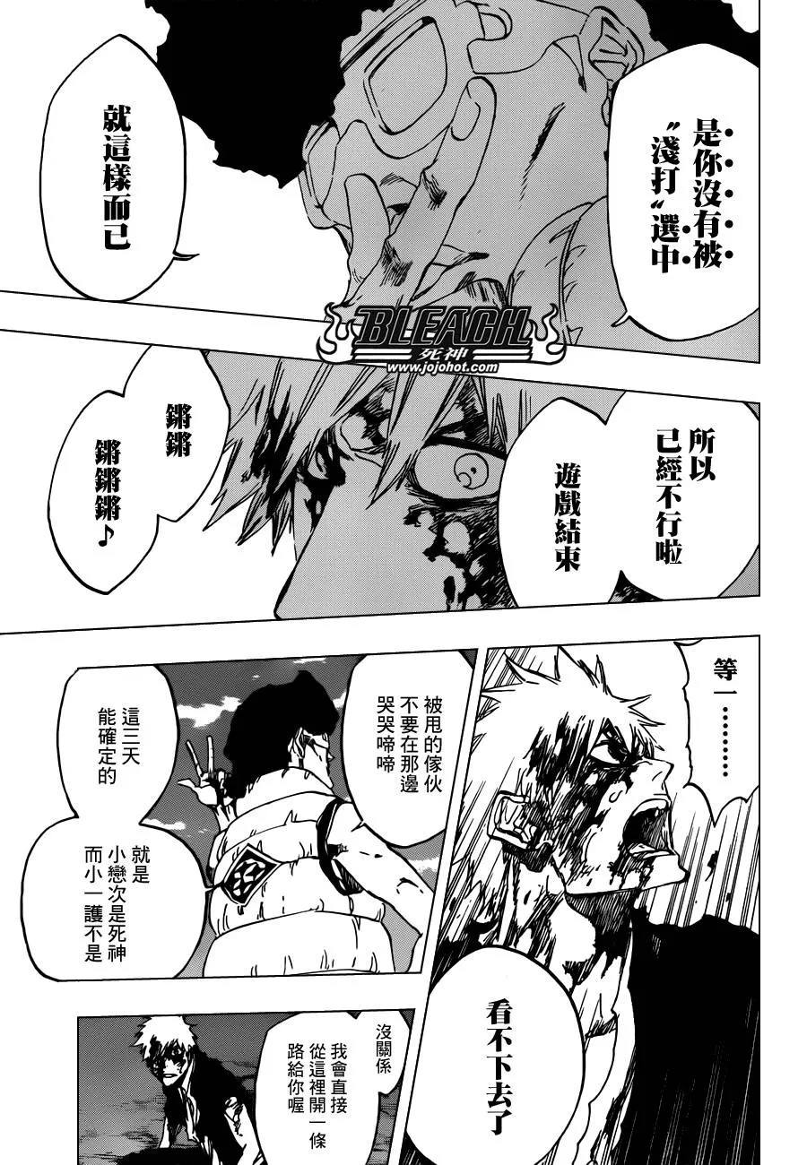 第527话 Eliminate From Heaven 第14页