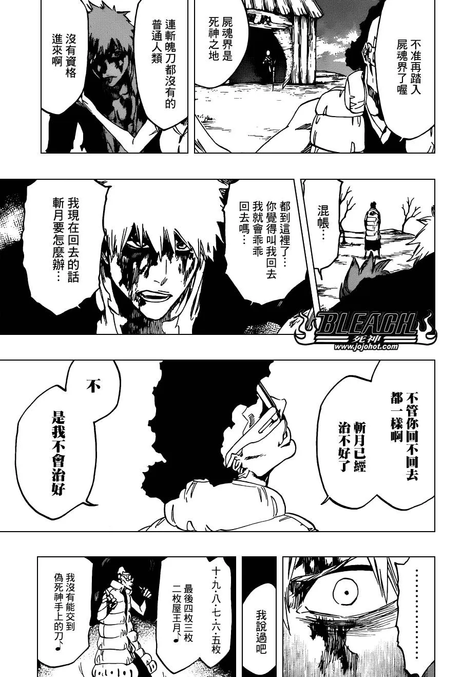 第527话 Eliminate From Heaven 第16页