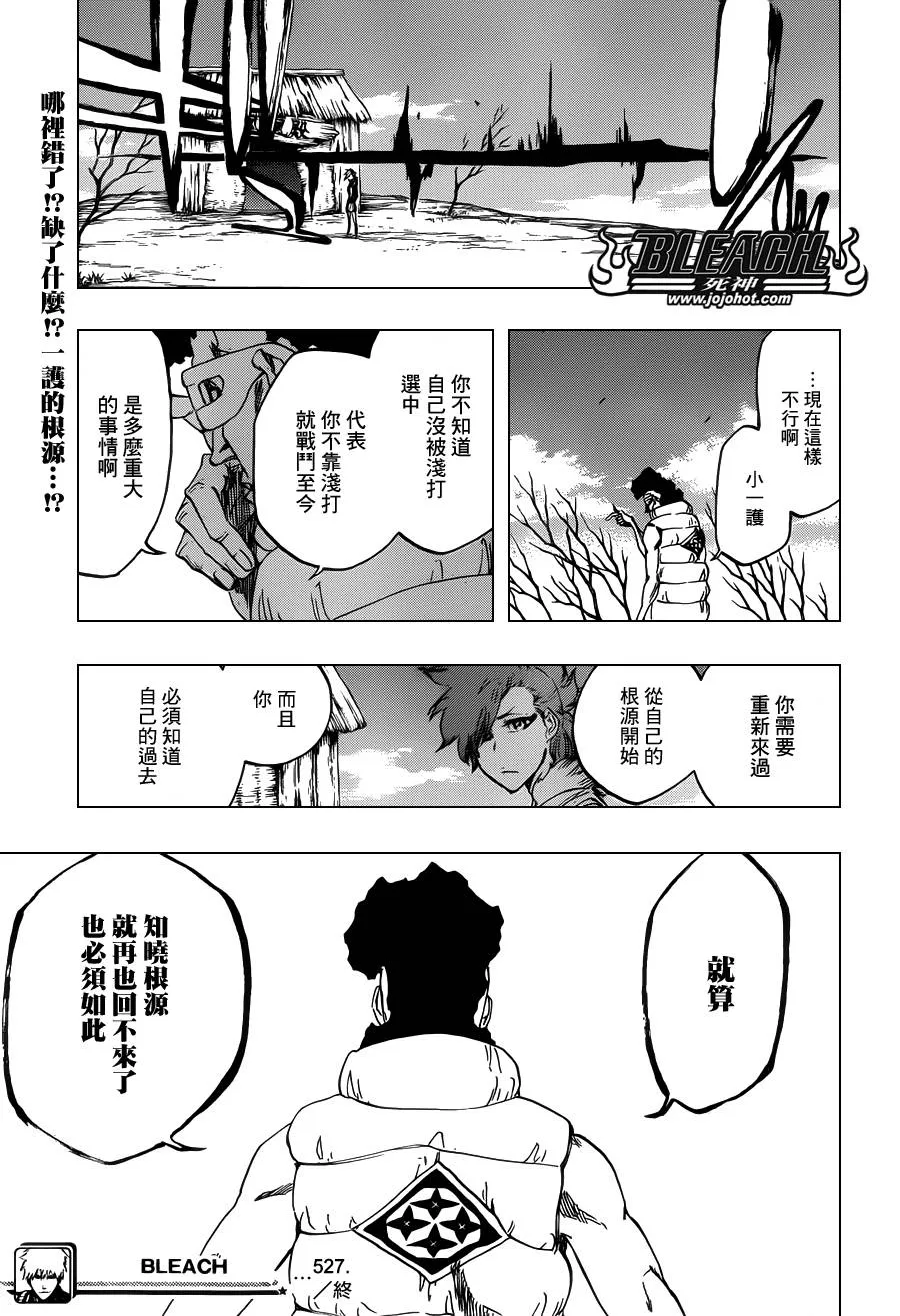 第527话 Eliminate From Heaven 第18页