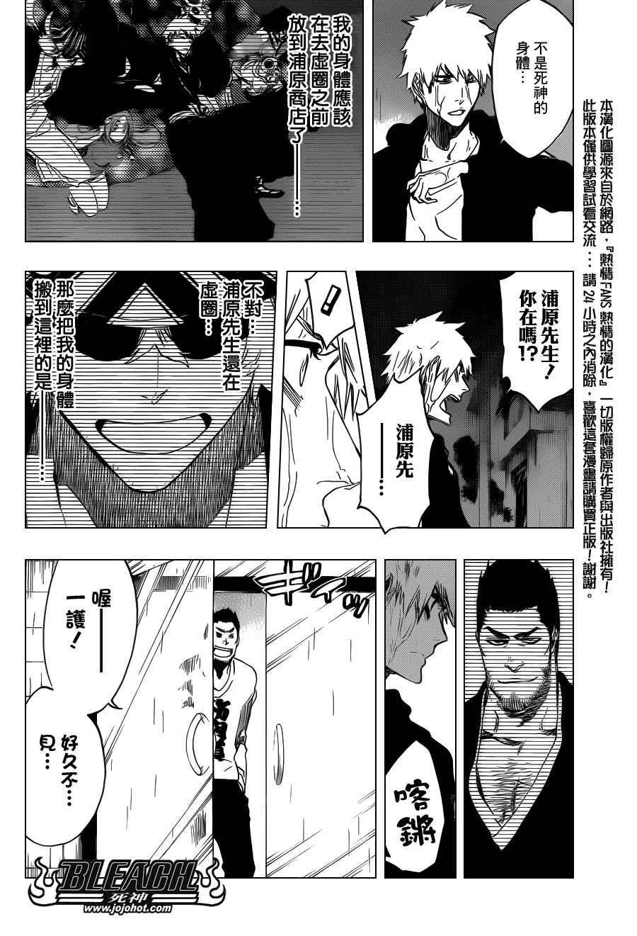 第528话 Everything But the Rain 第2页