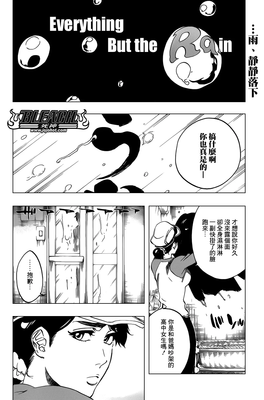 第528话 Everything But the Rain 第4页