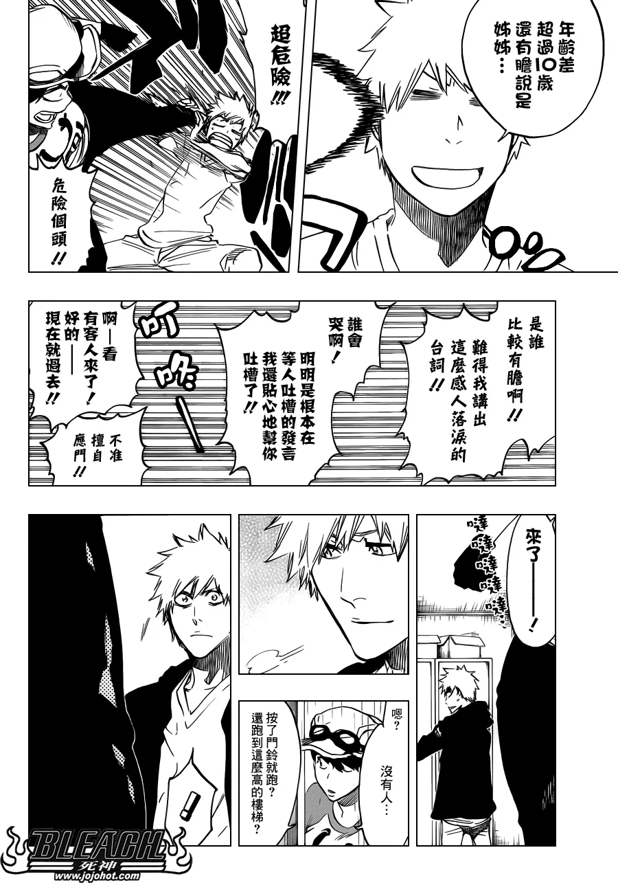 第528话 Everything But the Rain 第8页