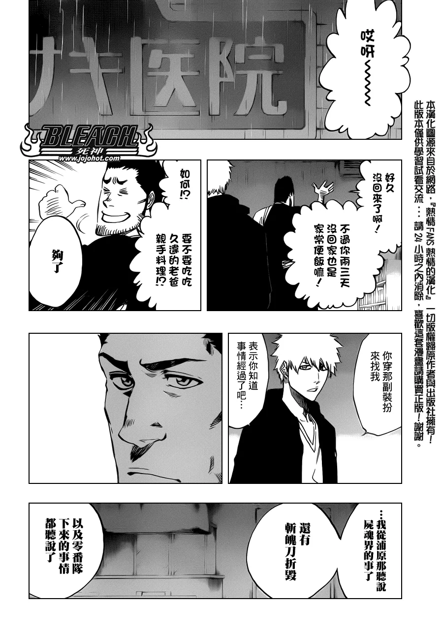 第528话 Everything But the Rain 第12页