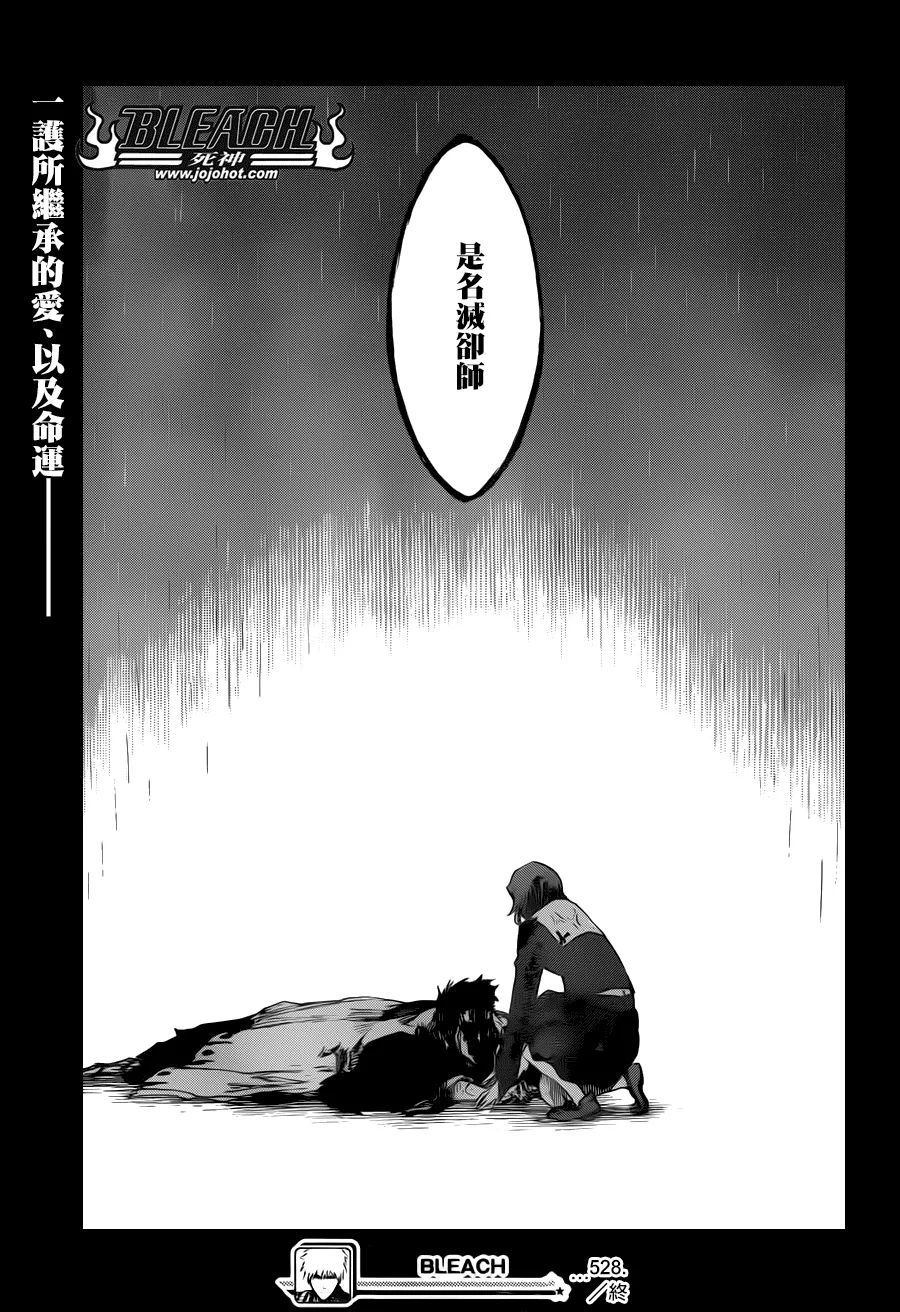 第528话 Everything But the Rain 第17页