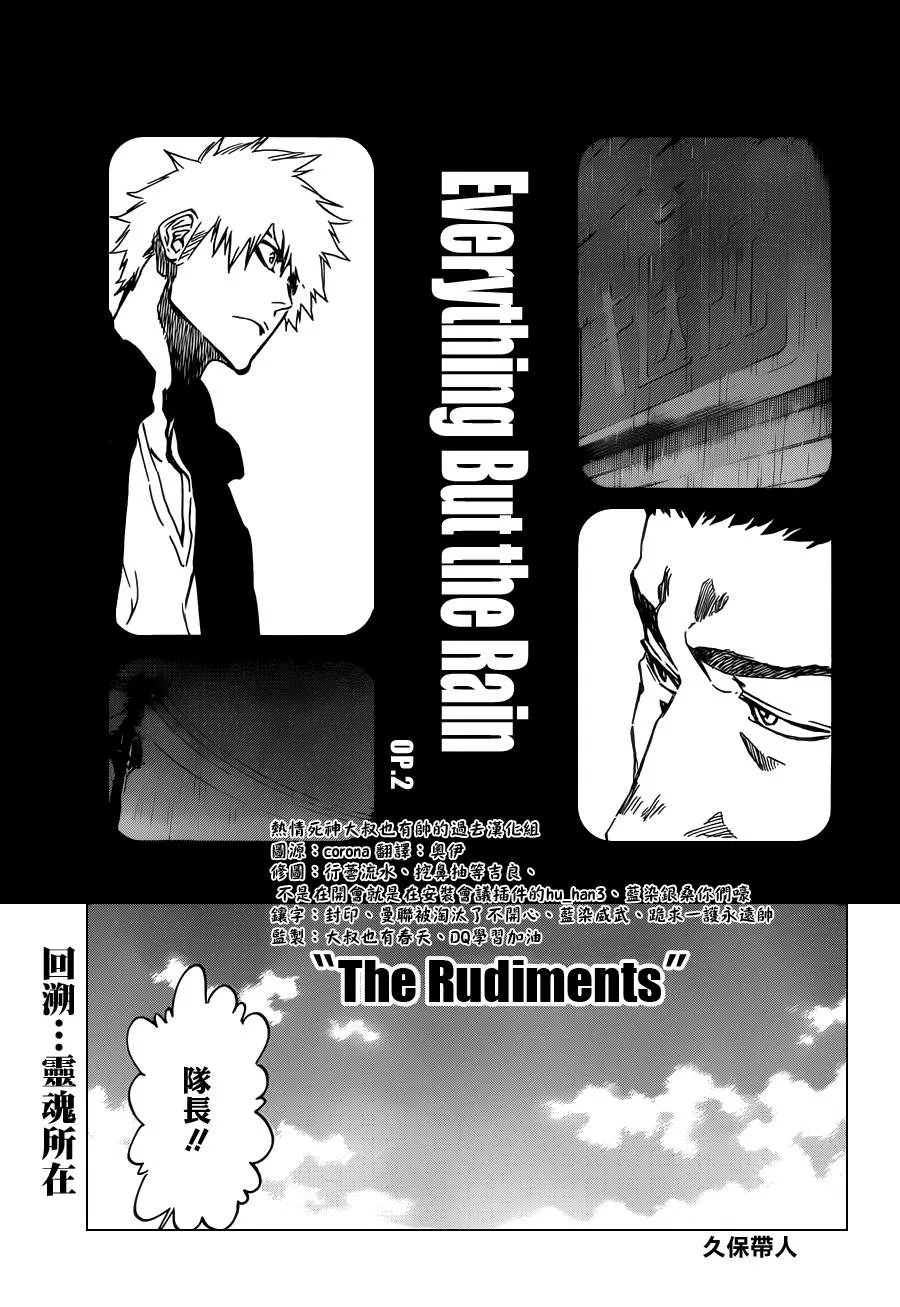 第529话 Everything But the Rain OP.2 〝The Rudi 第5页