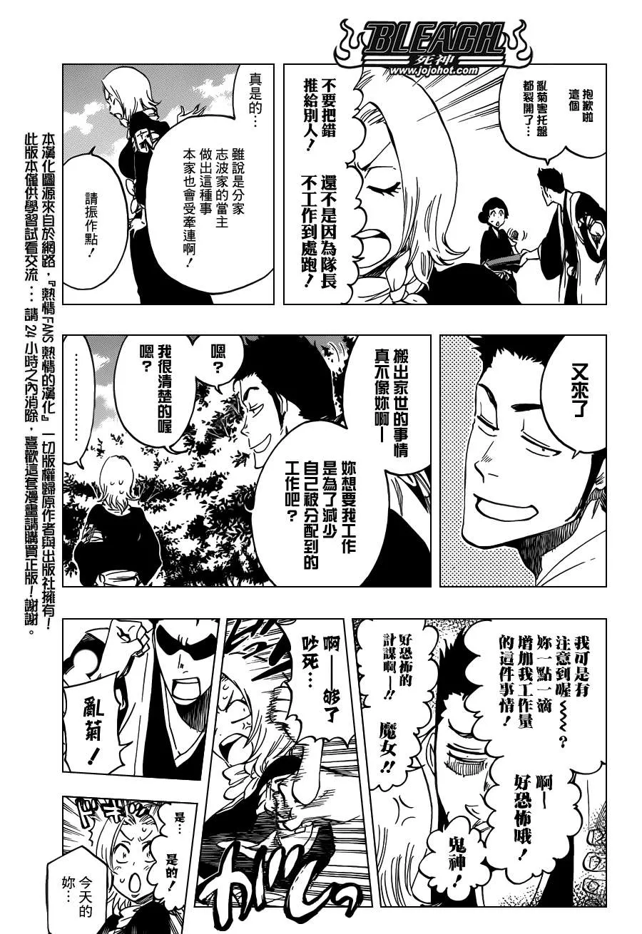 第529话 Everything But the Rain OP.2 〝The Rudi 第9页