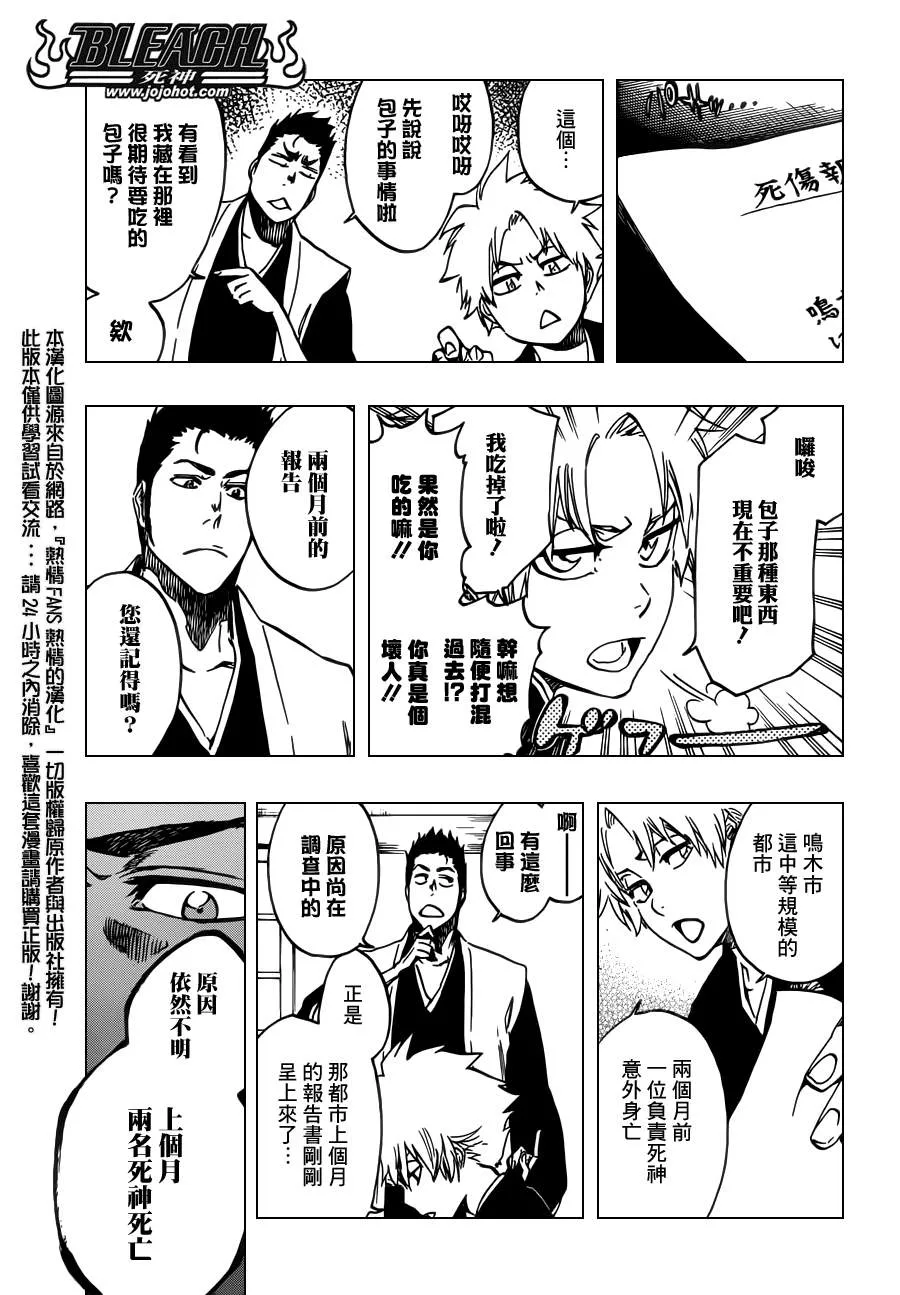 第529话 Everything But the Rain OP.2 〝The Rudi 第13页