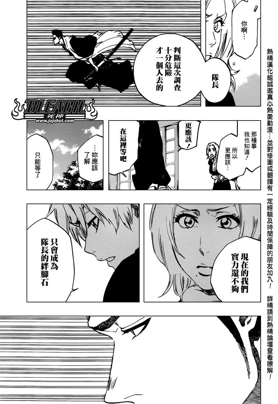 第529话 Everything But the Rain OP.2 〝The Rudi 第15页