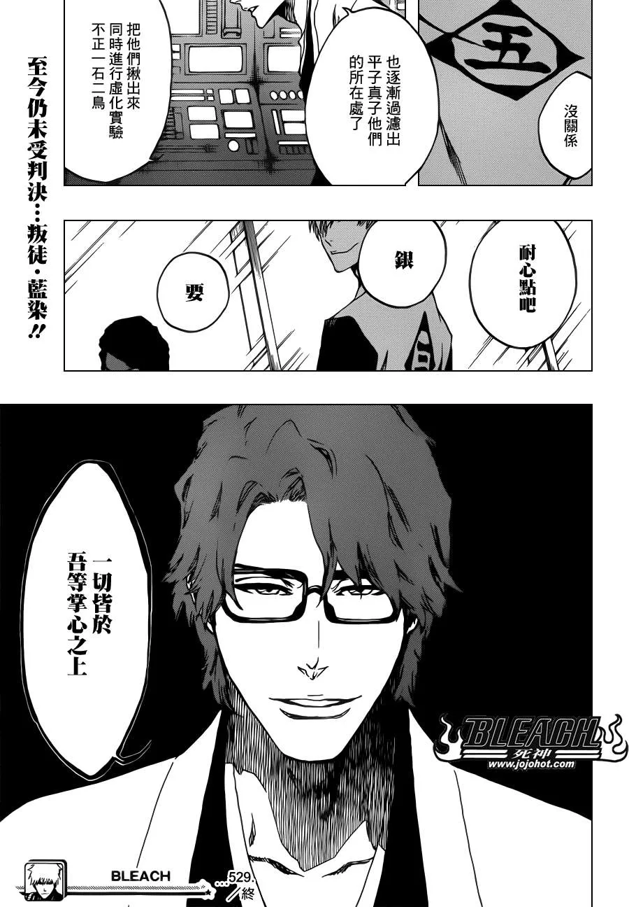 第529话 Everything But the Rain OP.2 〝The Rudi 第17页