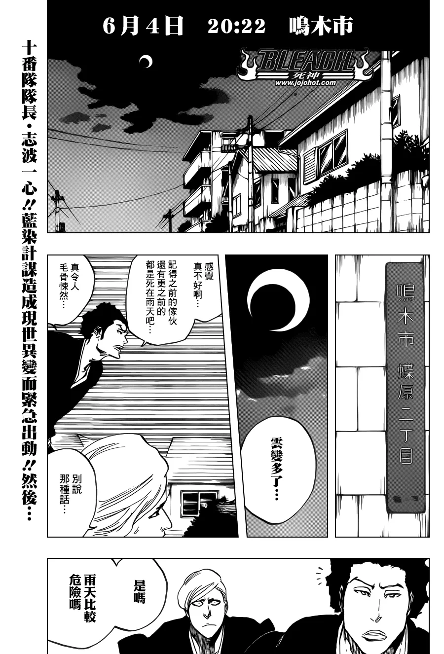 第530话 Everything But the Rain OP.3 〝Dark of the Moon〞 第1页