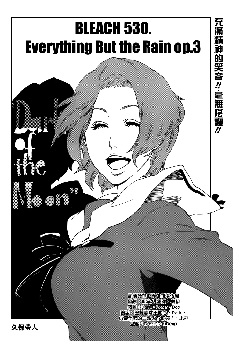 第530话 Everything But the Rain OP.3 〝Dark of the Moon〞 第4页