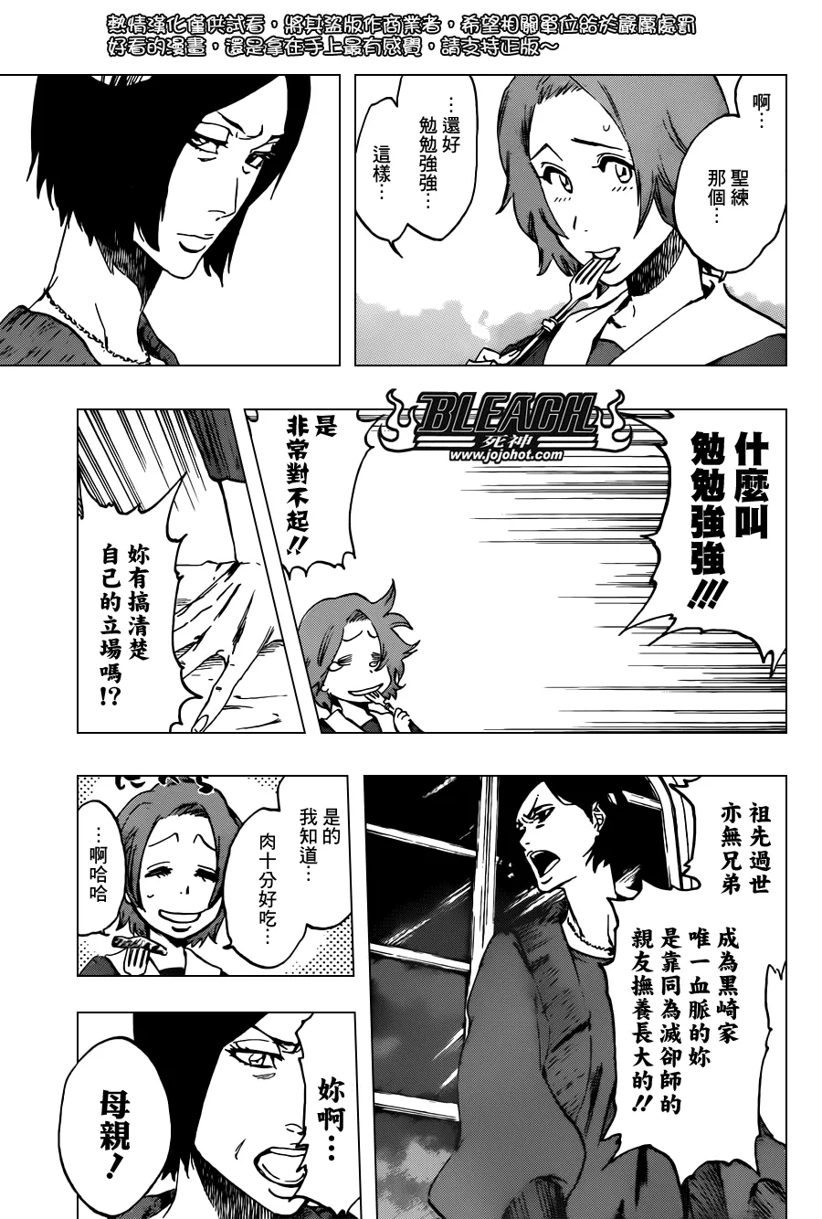 第530话 Everything But the Rain OP.3 〝Dark of the Moon〞 第7页