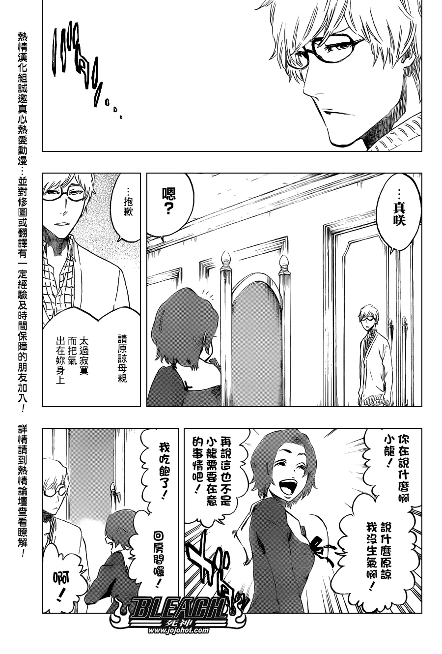 第530话 Everything But the Rain OP.3 〝Dark of the Moon〞 第9页