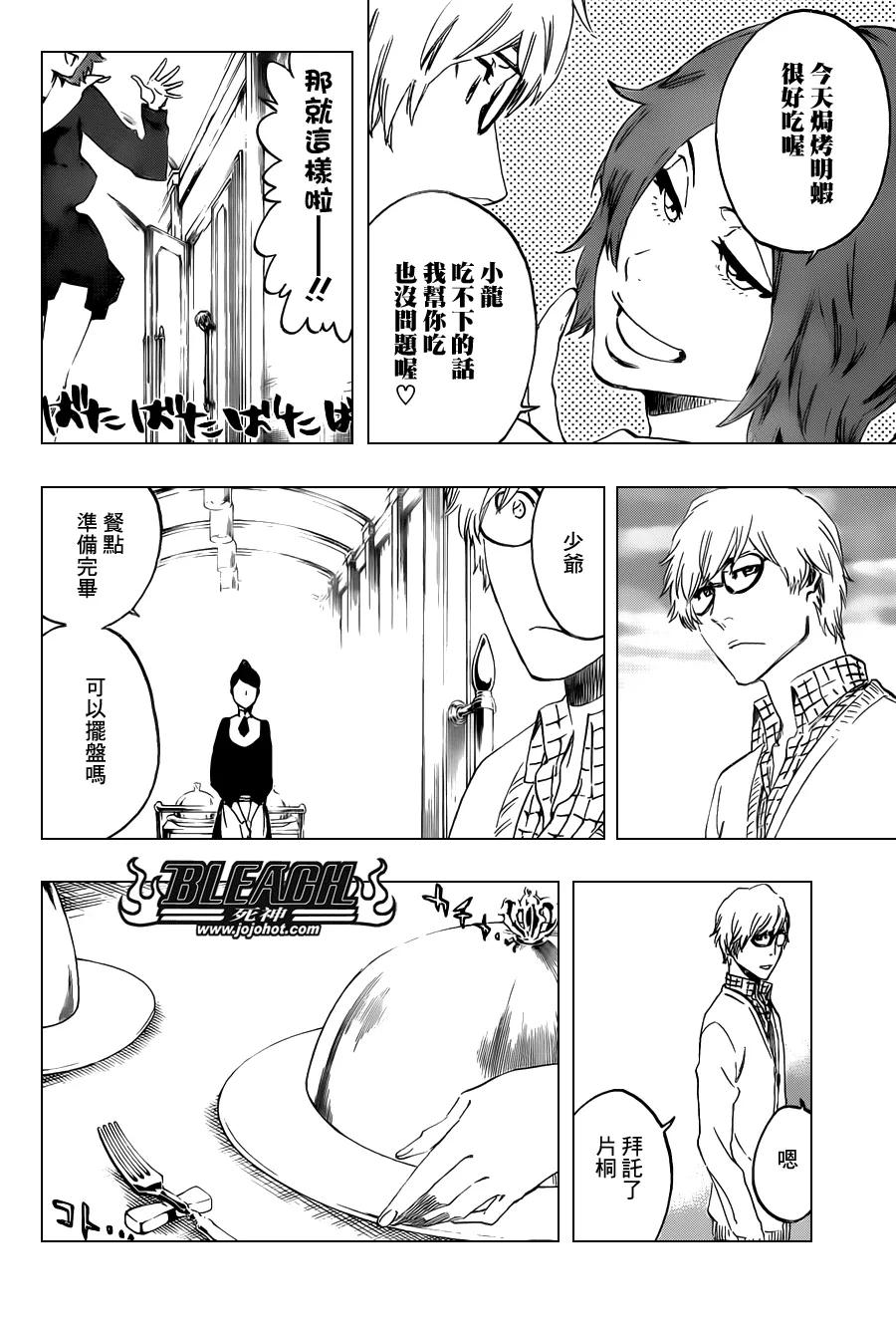 第530话 Everything But the Rain OP.3 〝Dark of the Moon〞 第10页