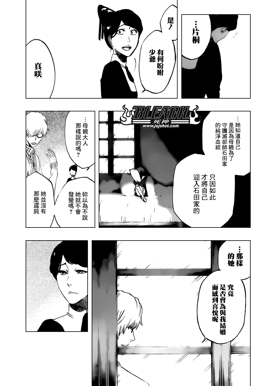 第530话 Everything But the Rain OP.3 〝Dark of the Moon〞 第11页