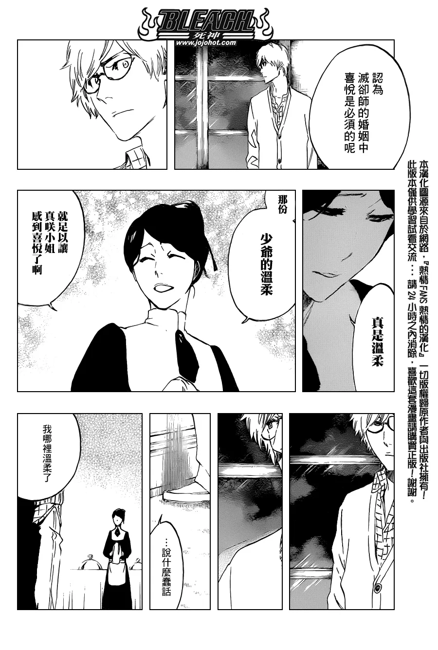 第530话 Everything But the Rain OP.3 〝Dark of the Moon〞 第12页