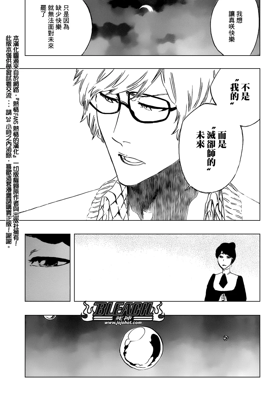 第530话 Everything But the Rain OP.3 〝Dark of the Moon〞 第13页
