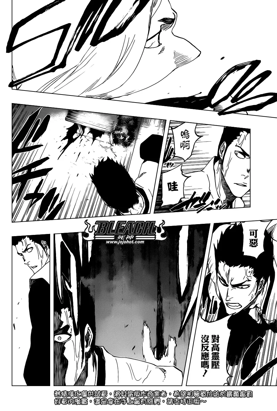 第530话 Everything But the Rain OP.3 〝Dark of the Moon〞 第16页