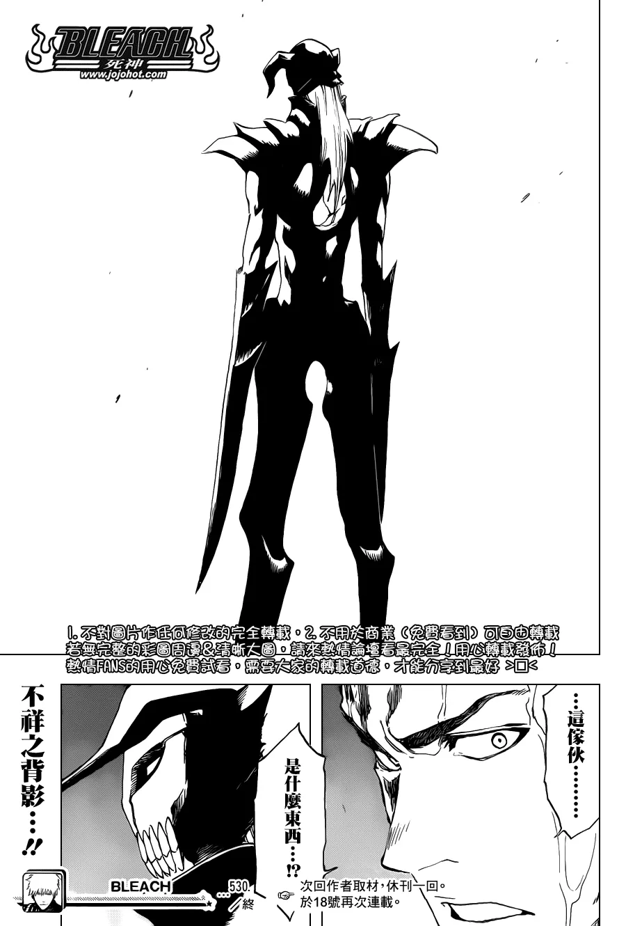 第530话 Everything But the Rain OP.3 〝Dark of the Moon〞 第17页