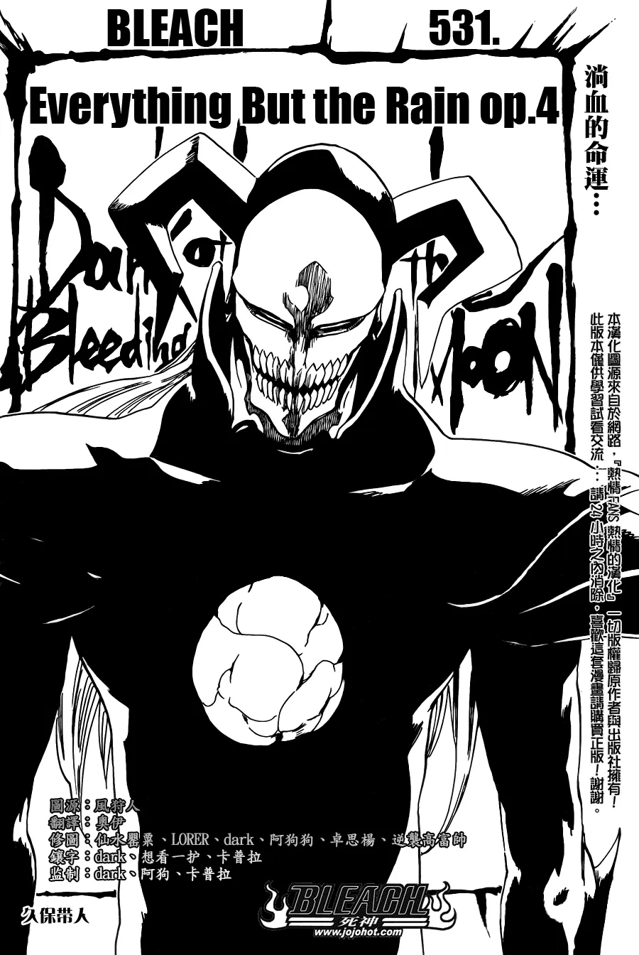 第531话 Everything But the Rain OP.3〝Dark of the Bleeding Moon 第6页