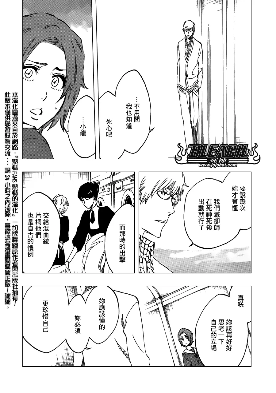 第531话 Everything But the Rain OP.3〝Dark of the Bleeding Moon 第8页