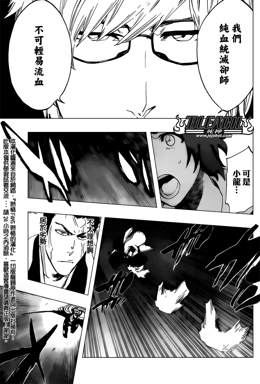 第531话 Everything But the Rain OP.3〝Dark of the Bleeding Moon 第9页
