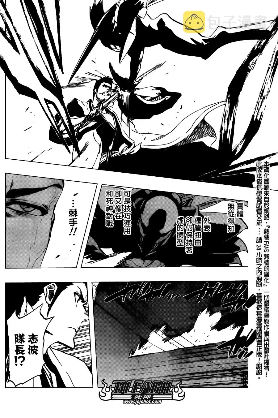 第531话 Everything But the Rain OP.3〝Dark of the Bleeding Moon 第10页