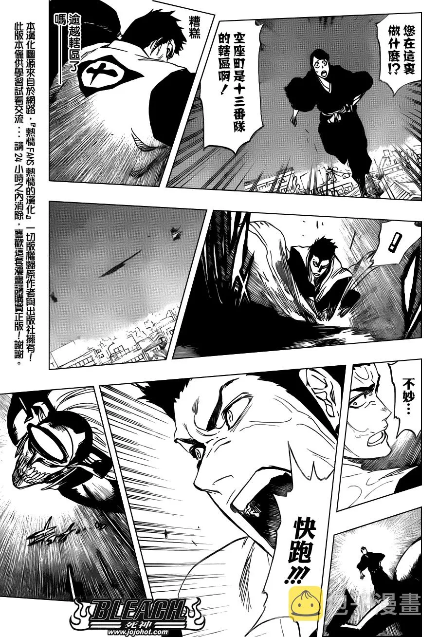 第531话 Everything But the Rain OP.3〝Dark of the Bleeding Moon 第11页