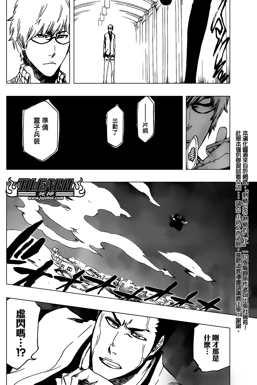 第531话 Everything But the Rain OP.3〝Dark of the Bleeding Moon 第14页