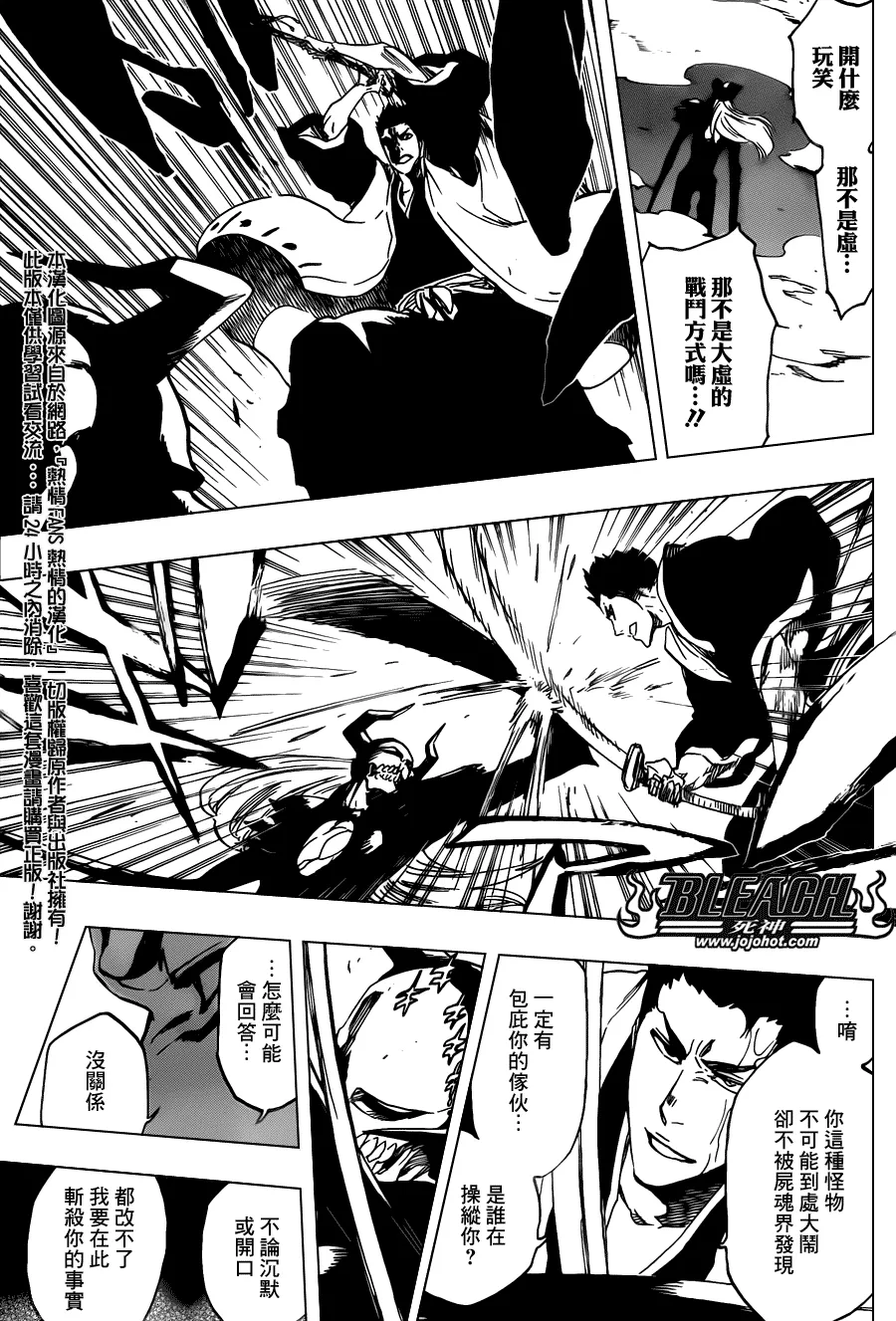 第531话 Everything But the Rain OP.3〝Dark of the Bleeding Moon 第15页